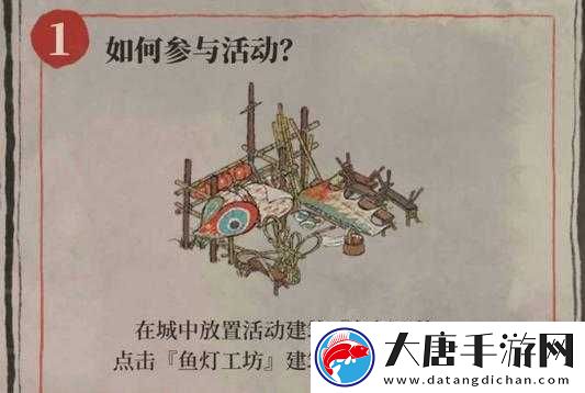 江南百景圖魚燈工坊究竟如何獲得？全面獲取方法揭秘！