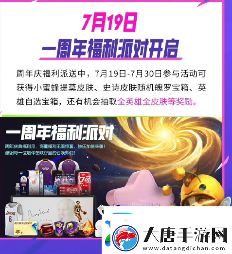 英雄聯(lián)盟手游一周年活動(dòng)介紹