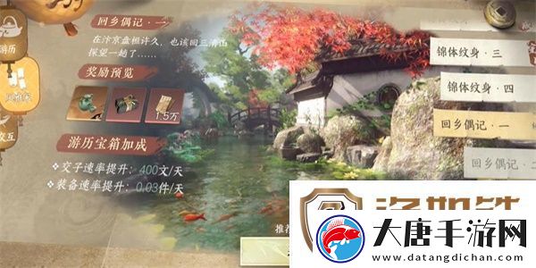 逆水寒手游回鄉(xiāng)偶記一攻略-游歷任務回鄉(xiāng)偶記一怎么過