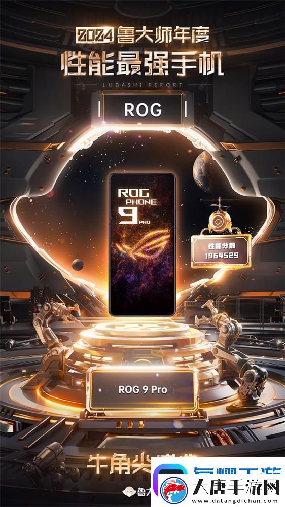 機皇降臨！ROG-9-PRO獲魯大師年度性能最強手機稱號