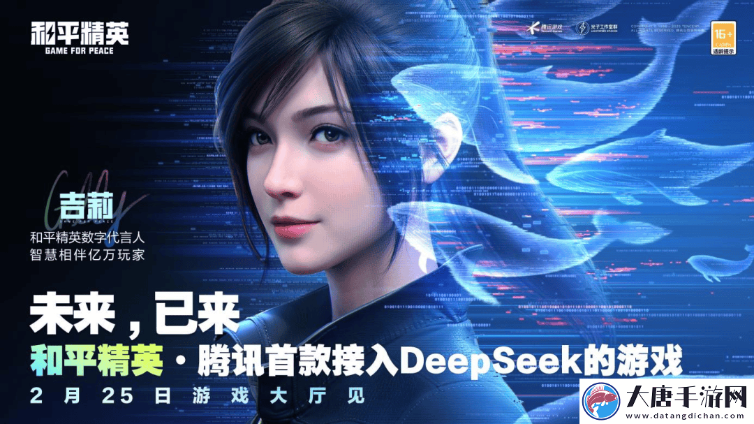 游戲AI新紀(jì)元-和平精英攜DeepSeek-車企巨頭跨界合作引關(guān)注！